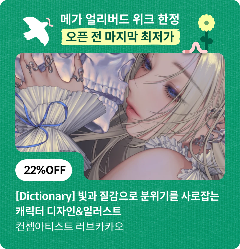 Coloso  메가 얼리버드 위크 최저가
