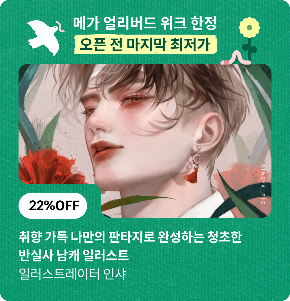 Coloso  메가 얼리버드 위크 최저가