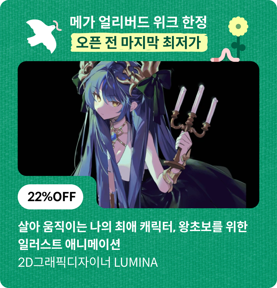 Coloso  메가 얼리버드 위크 최저가
