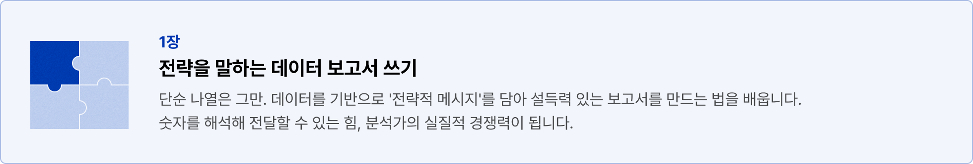 데이터 보고서 쓰기