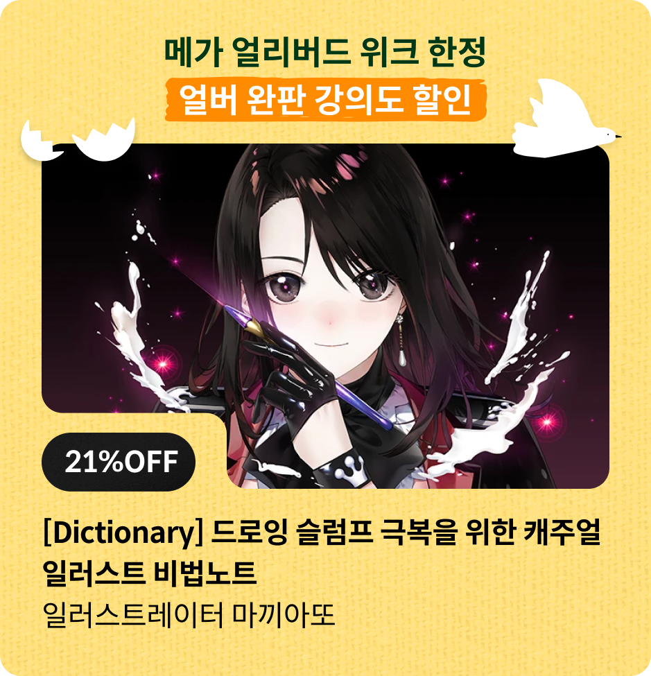 Coloso  메가 얼리버드 위크 최저가