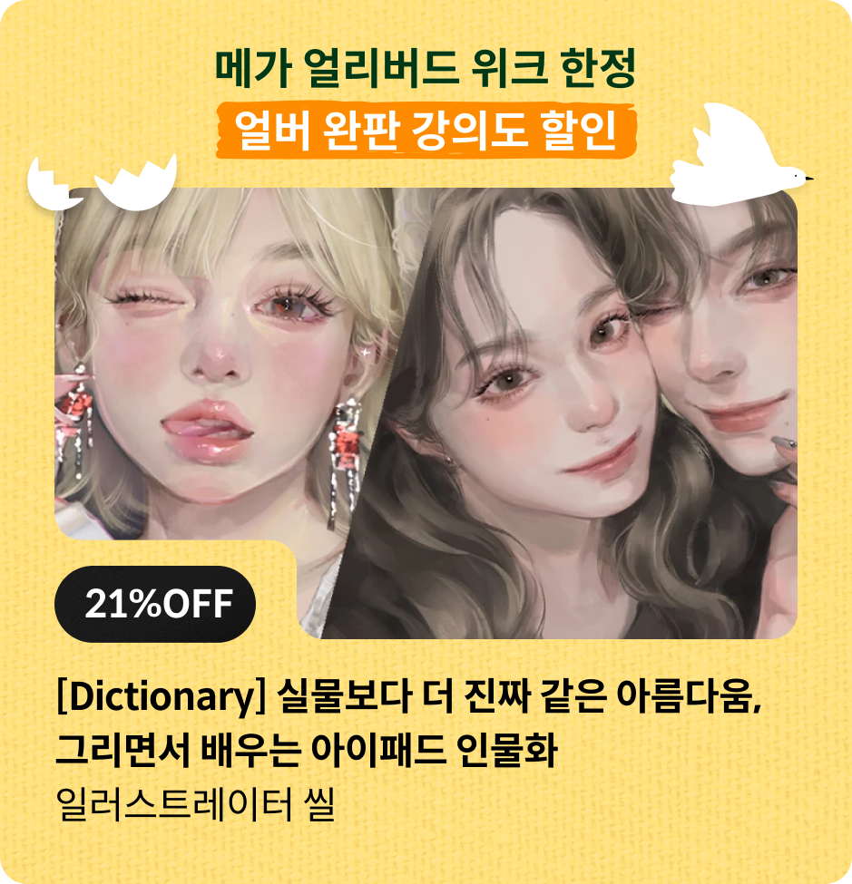 Coloso  메가 얼리버드 위크 최저가