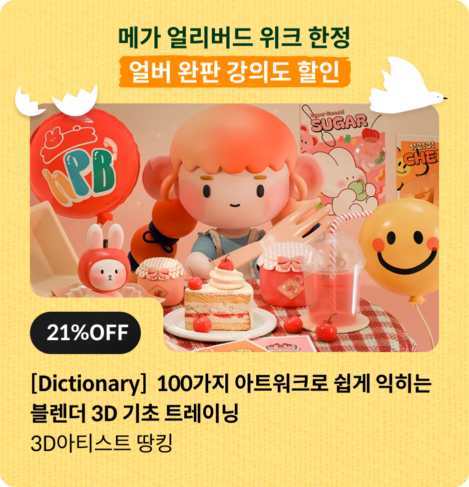 Coloso  메가 얼리버드 위크 최저가