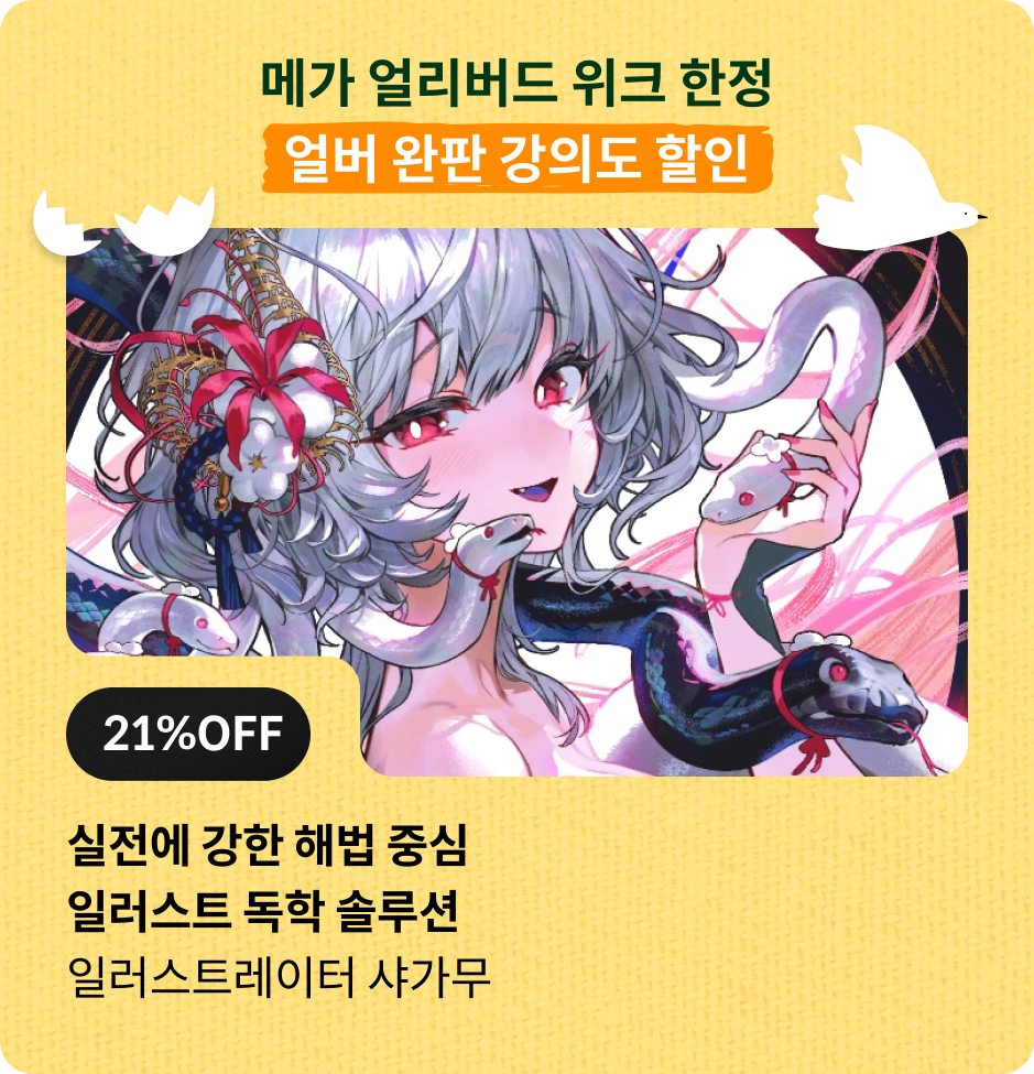 Coloso  메가 얼리버드 위크 최저가