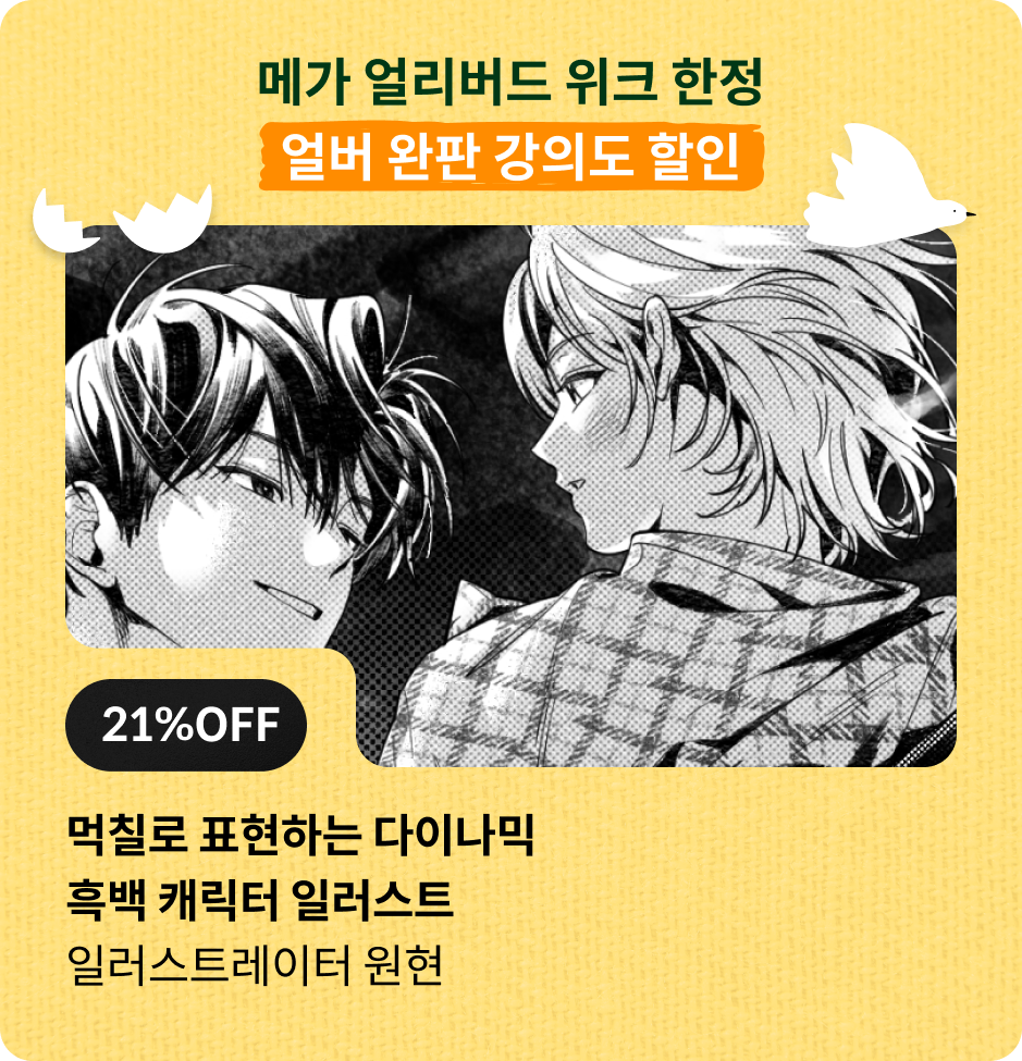 Coloso  메가 얼리버드 위크 최저가