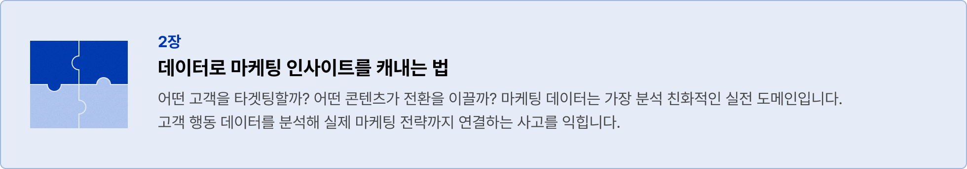 데이터 마케팅
