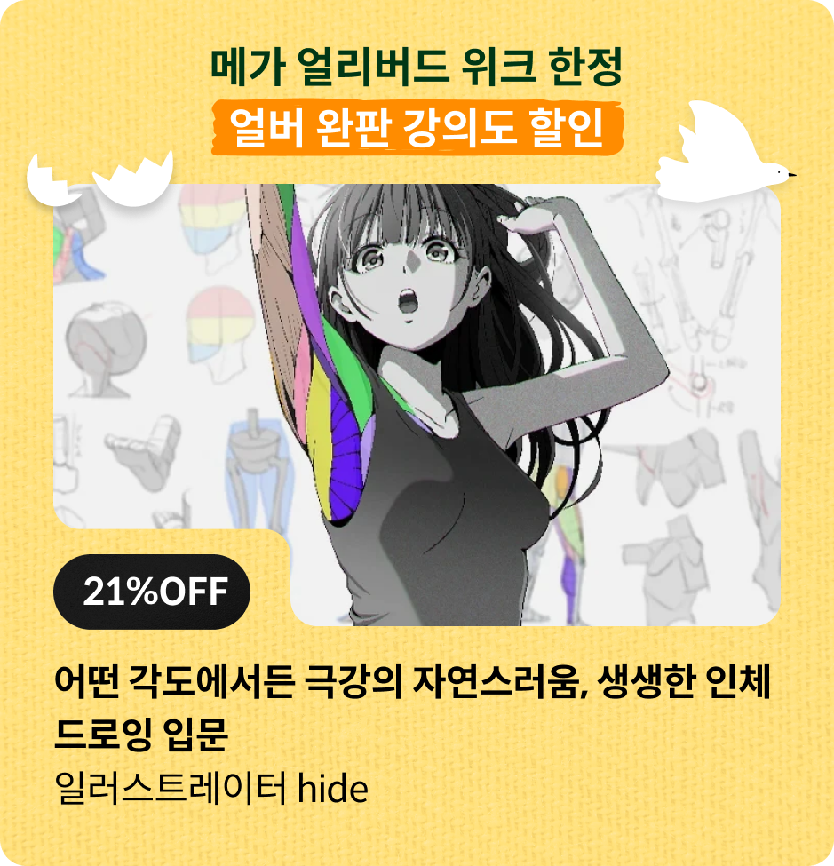 Coloso  메가 얼리버드 위크 최저가