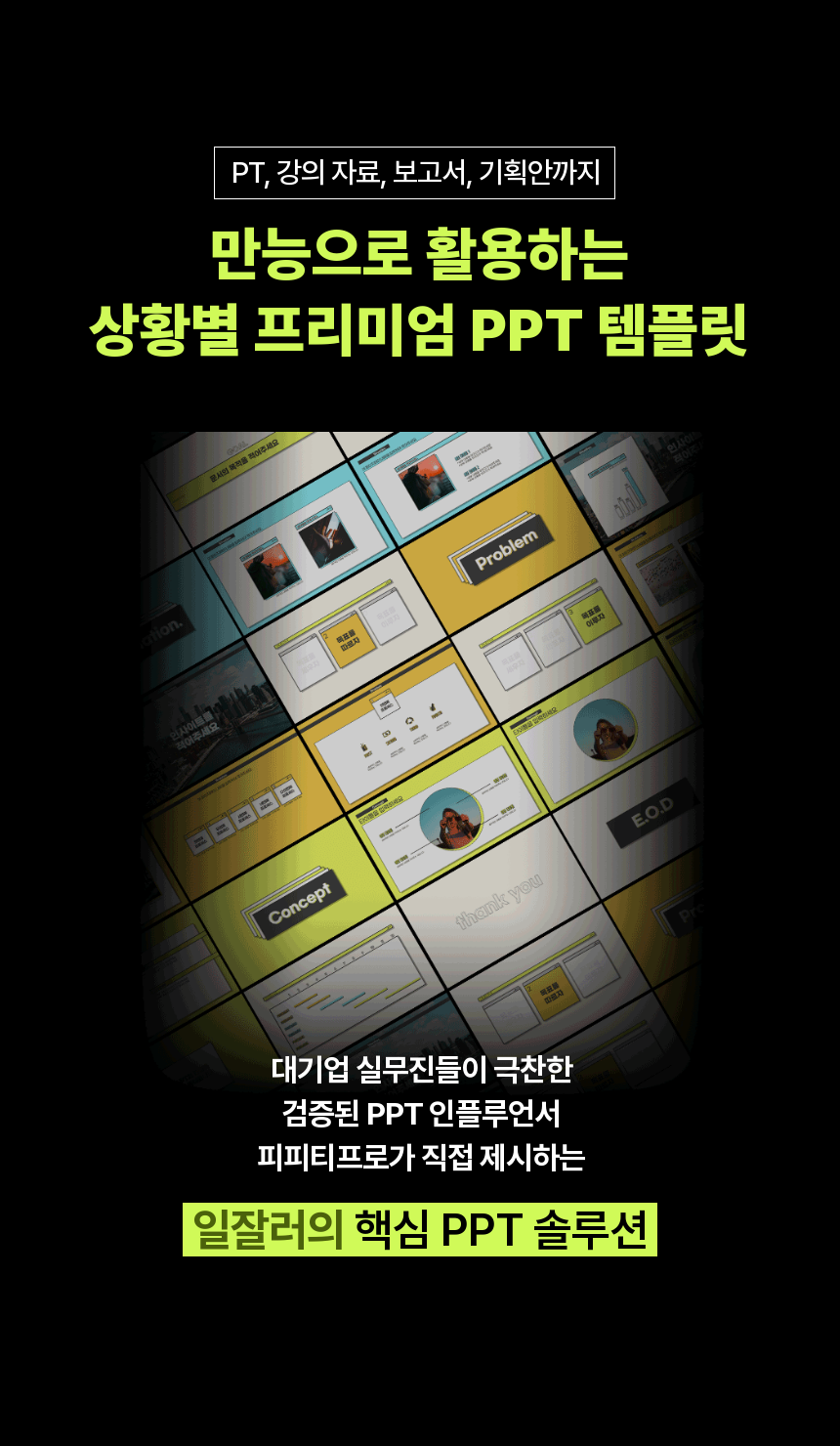 피피티프로