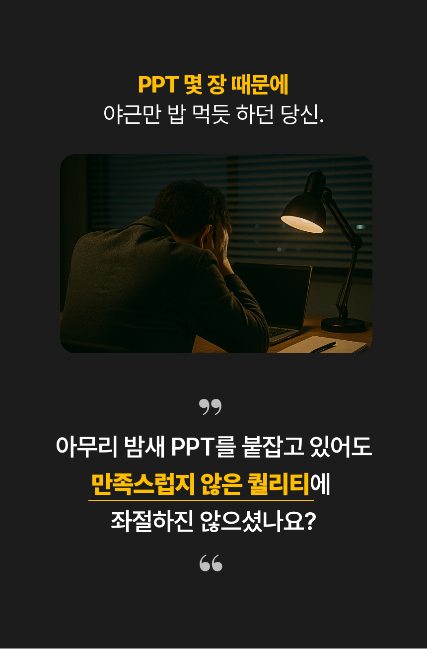 피피티프로