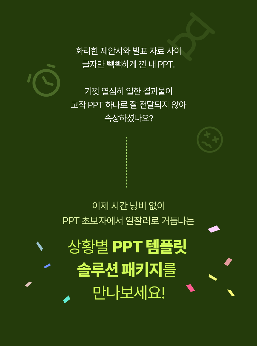 피피티프로