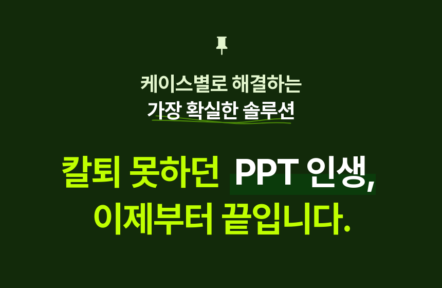 피피티프로