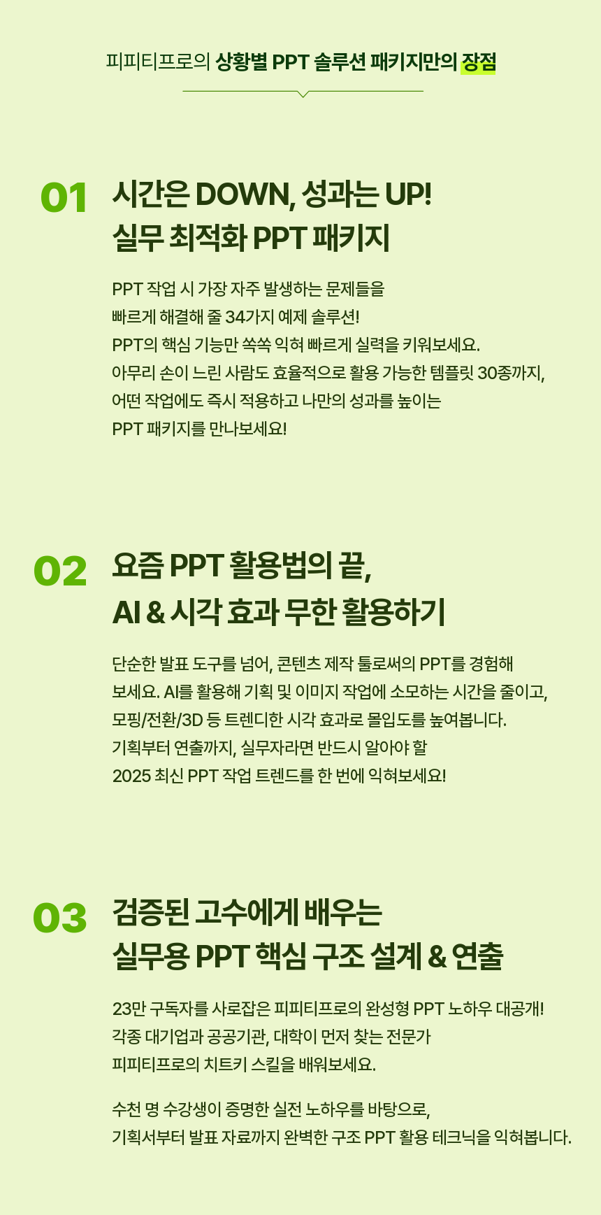 피피티프로
