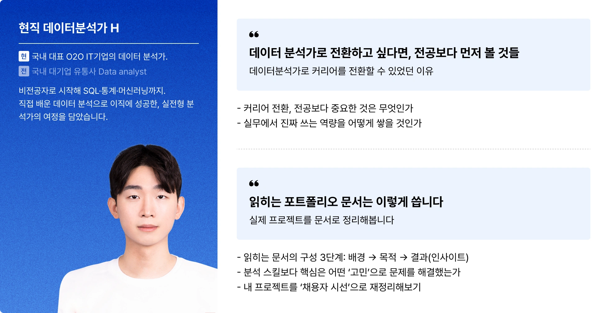 데이터 분석가