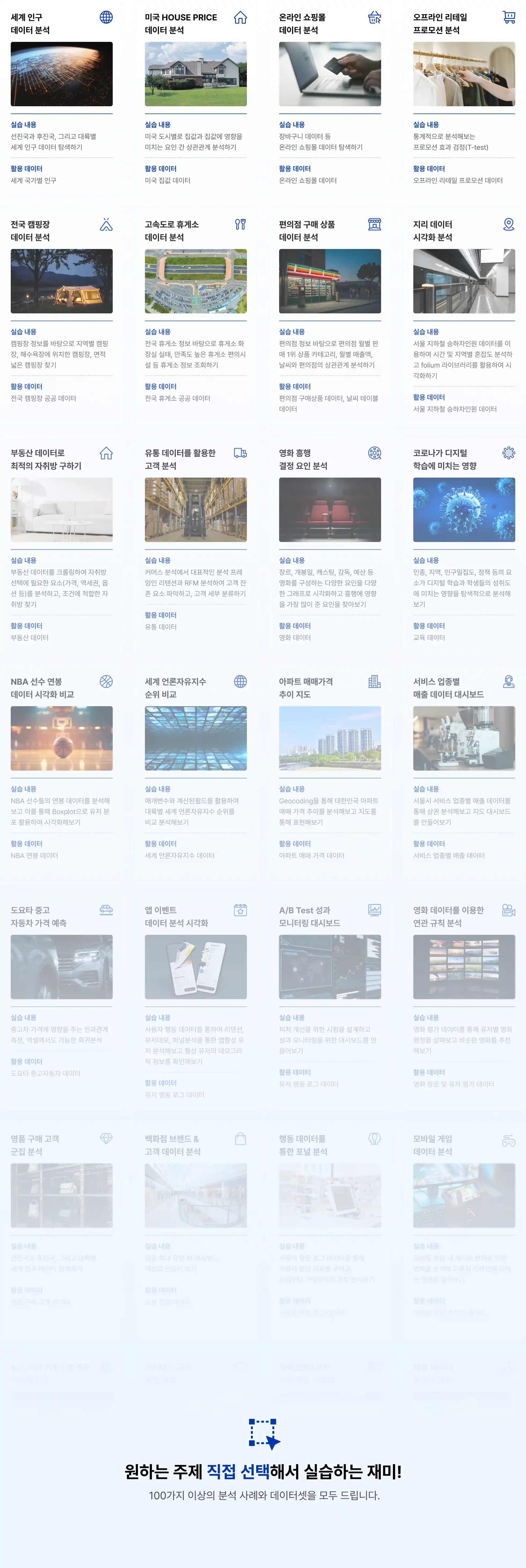 데이터 분석 예제