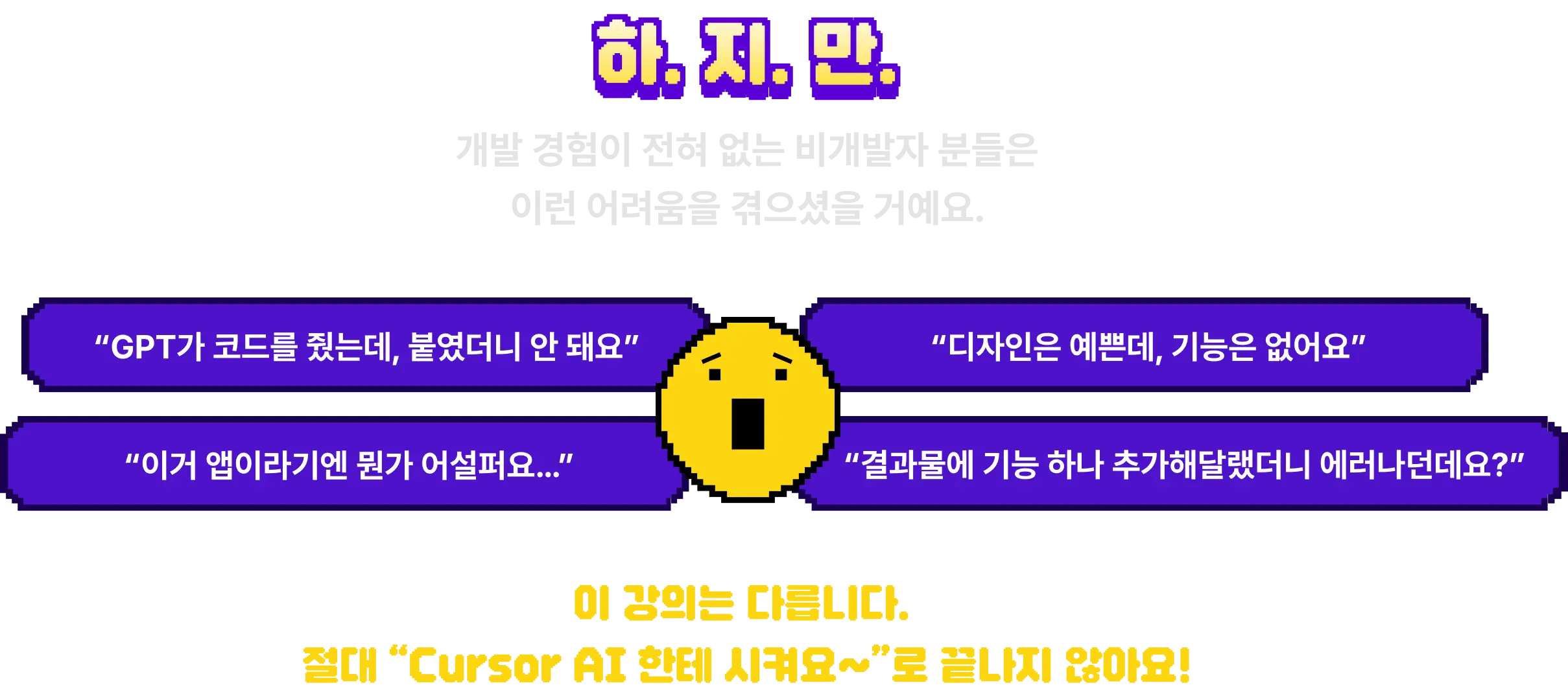 1인개발, AI, ai코딩, bolt.ai, cline, CursorAI, Figma, Figma MCP, lovable, MCP, vibe, vibecoding, windsurf, 개발입문, 바이브, 바이브코딩, 비개발자, 비전공자, 생성AI, 수익, 수익화, 왕초보, 조대협, 커서, 커서ai, 코딩, 코딩입문, 생성 AI, 업무생산성, 수익화, 피터레벨스, GPT, Chatgpt, 챗지피티, 비개발자, 앱개발, 웹개발, 서비스개발, cursor ai, 커서, 커서ai