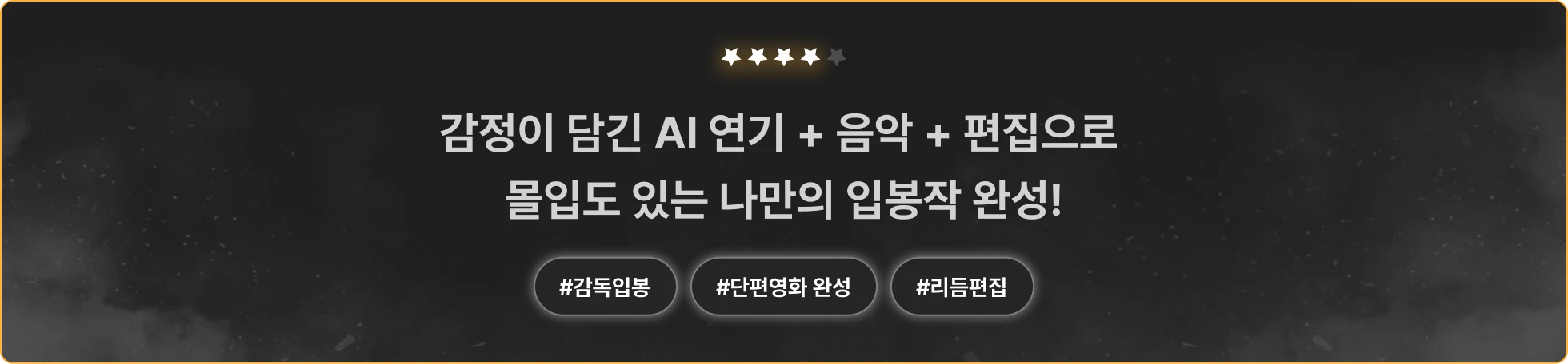 ai영화, ai영상, ai영화제작, 영화제작, 시네마틱, 시네모션, Claude, Runway, Runway gen4, ComfyUI, 장면 설계, ai 감정 연기, ai 카메라 무빙, 배경 연출, ai 영화제, 영화제, ai 단편영화, 판타지 ai 영화, Whisk, MMAudio, Photoshop Generator, Midjourney7, Midjourney, Kling Ai, 클링ai, Krtia
