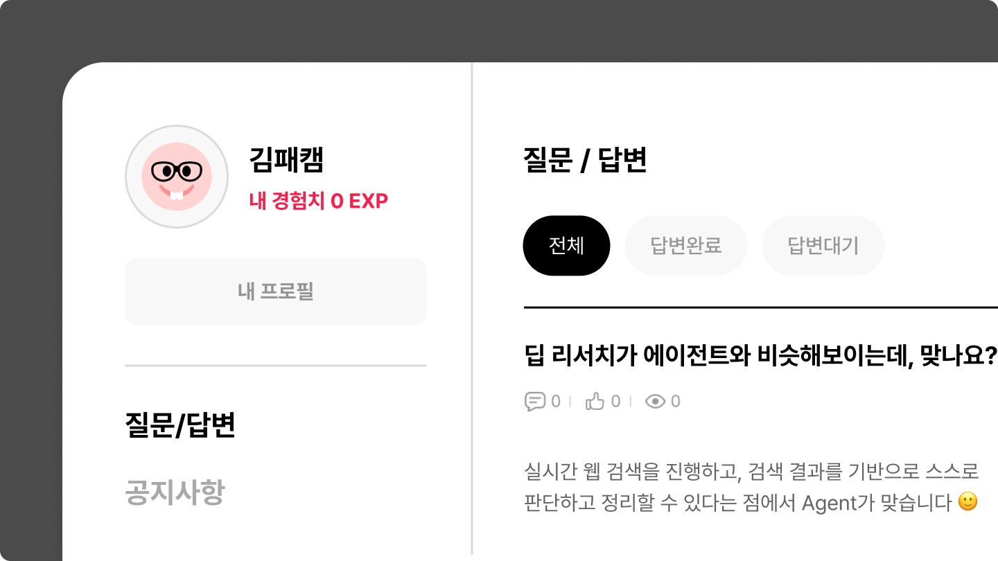 질의응답