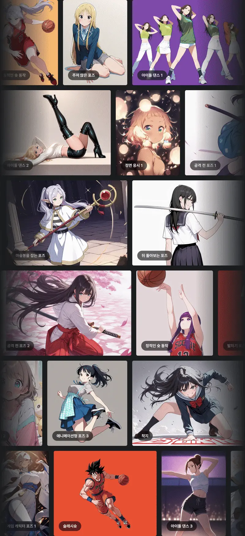 2D 캐릭터