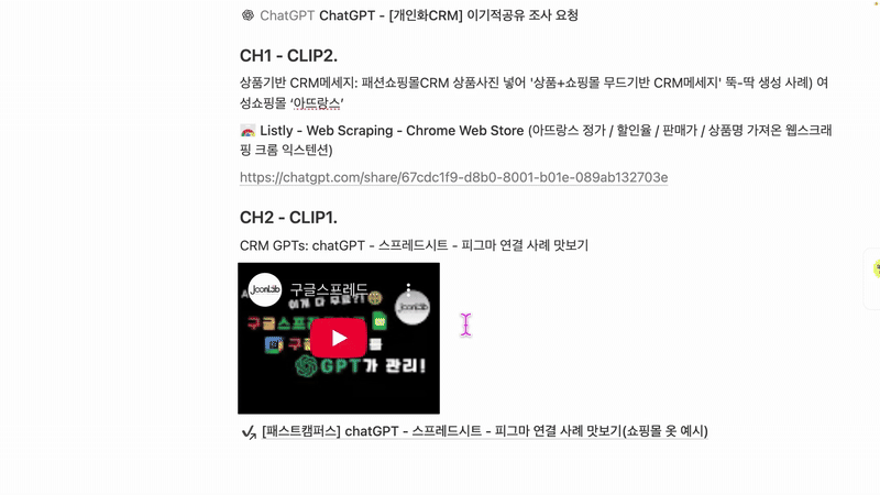 ImageSlide<span style="color:#fff;font-weight:bold;">CRM GPTs : chatGPT - 스프레드시트 - 피그마 연결 사례 맛보기</span>