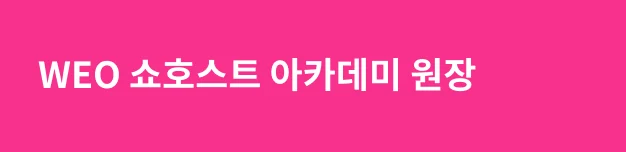 쇼호스트 김경진