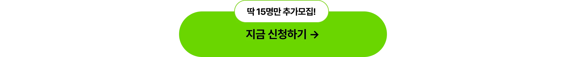 alt=최상단_지금신청하기_타입폼신청