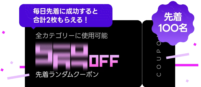 coloso 2025 GOLDEN WEEK  特典
