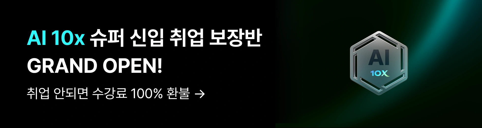 미취업시 환불보장!