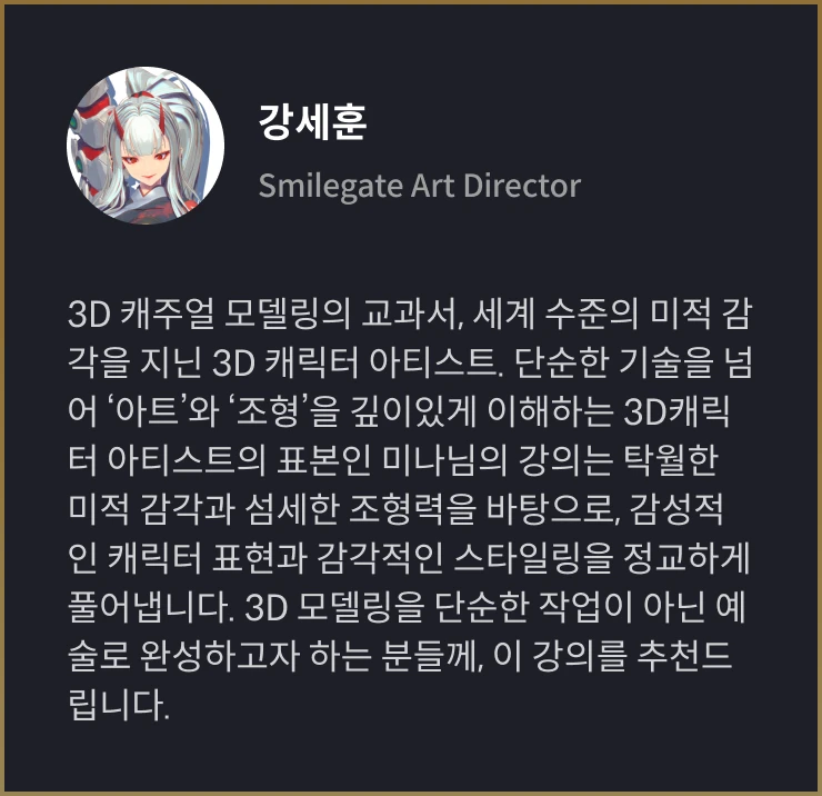 3D 캐릭터 아티스트 김미나