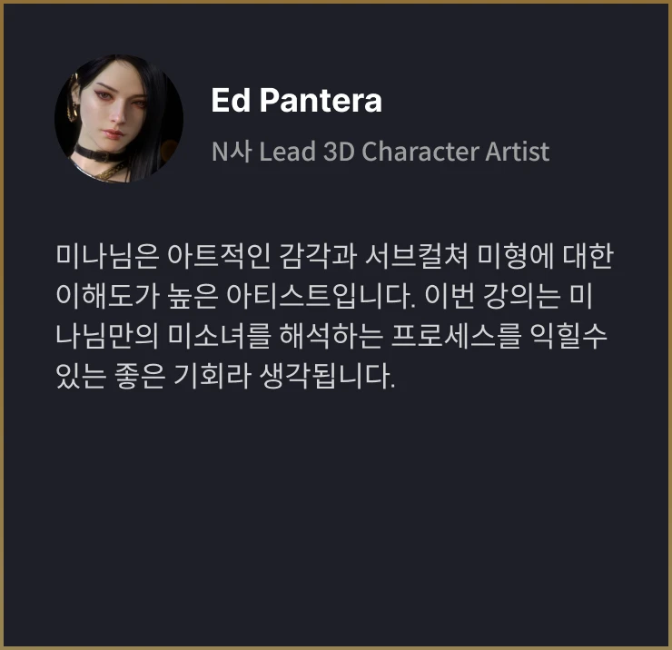 3D 캐릭터 아티스트 김미나
