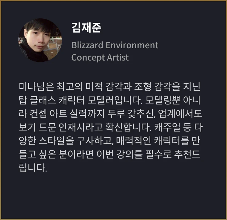 3D 캐릭터 아티스트 김미나