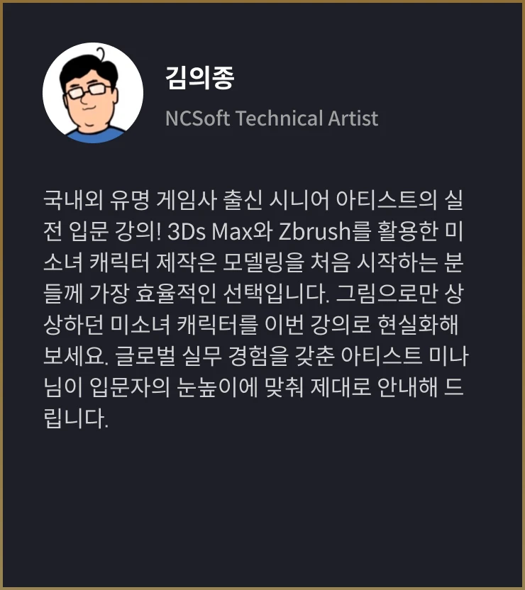 3D 캐릭터 아티스트 김미나