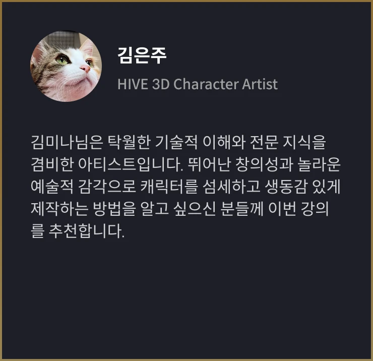 3D 캐릭터 아티스트 김미나