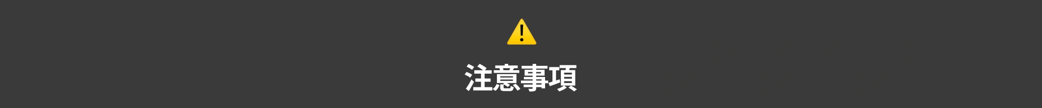 유의사항