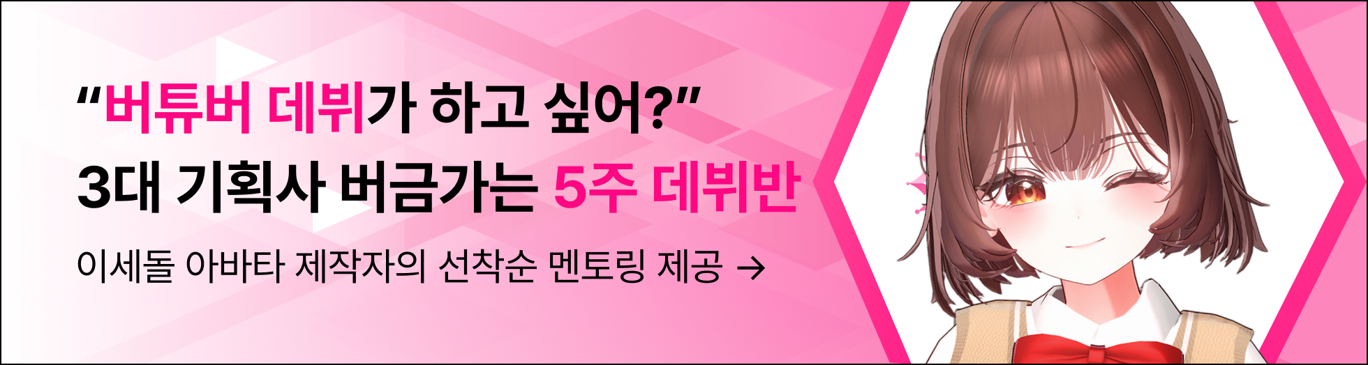 버튜버 5주 데뷔 
