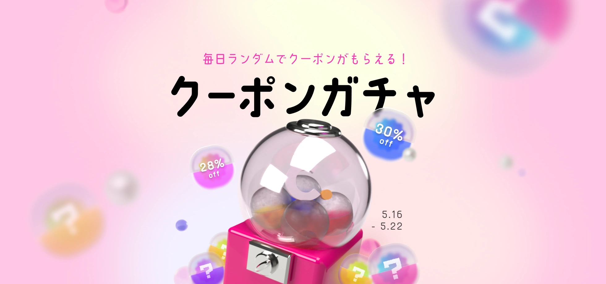 coloso クーポンガチャ main