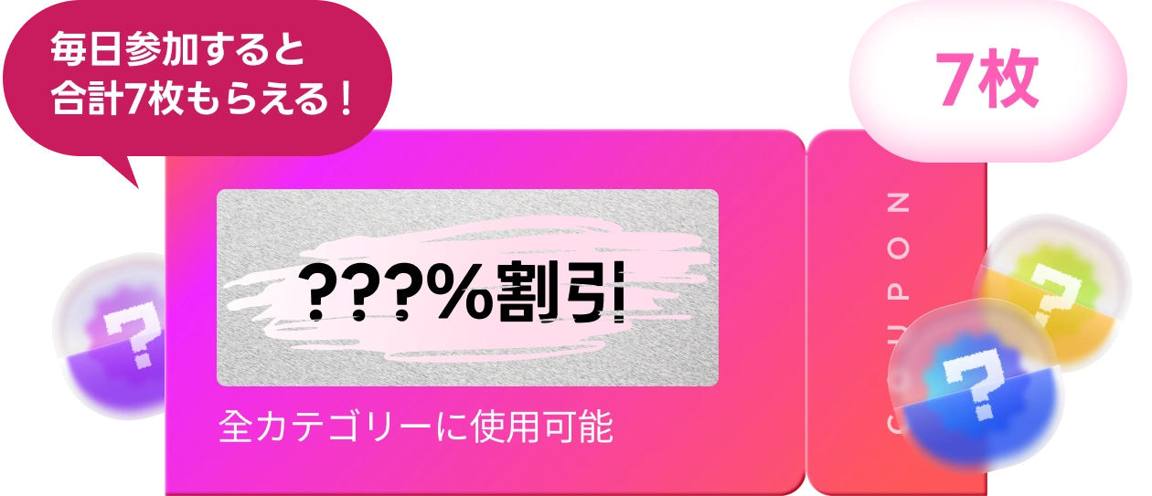 coloso クーポンガチャ  特典