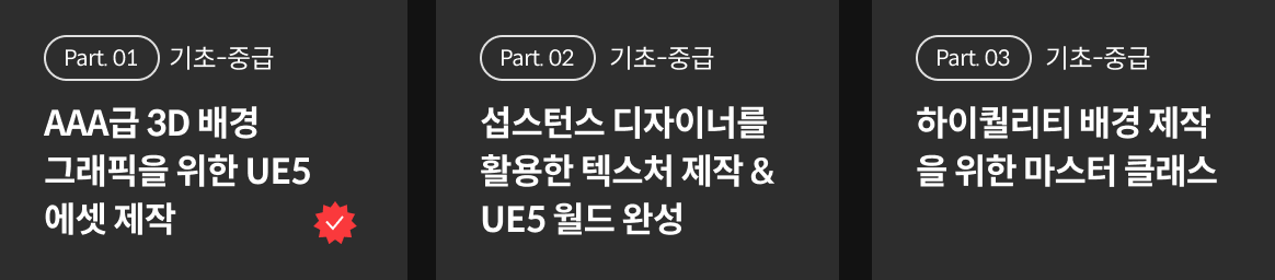 시그니처 3D 배경 아티스트 이상욱