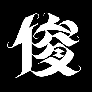 폰트 디자이너 타입준