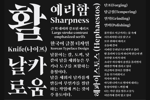 폰트 디자이너 타입준