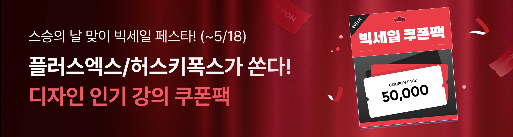 쿠폰_디자인