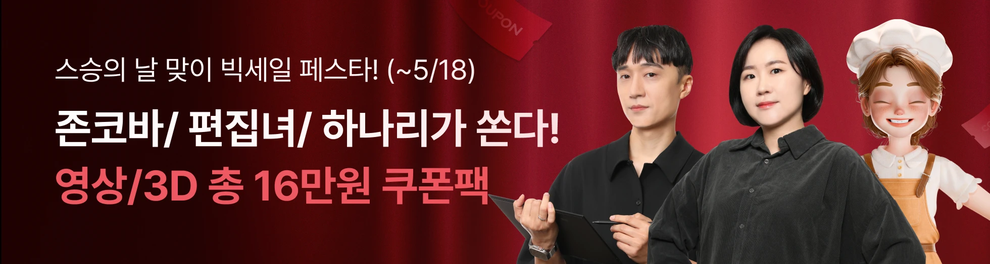 쿠폰_영상