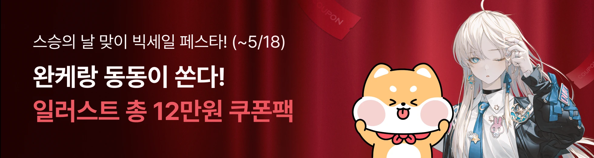 쿠폰_드로잉