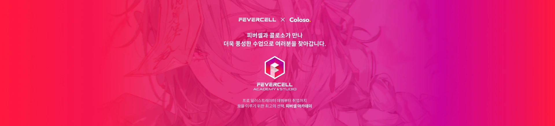 피버셀 배너