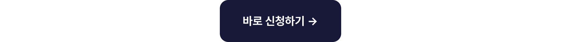 엣지2번_바로신청하기_타입폼신청