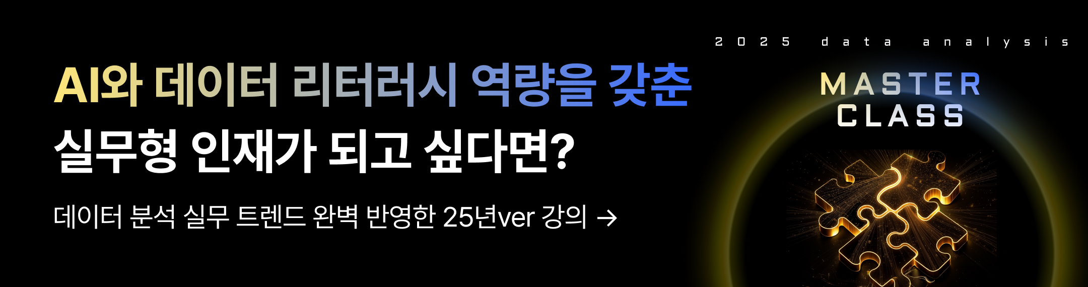 데이터분석