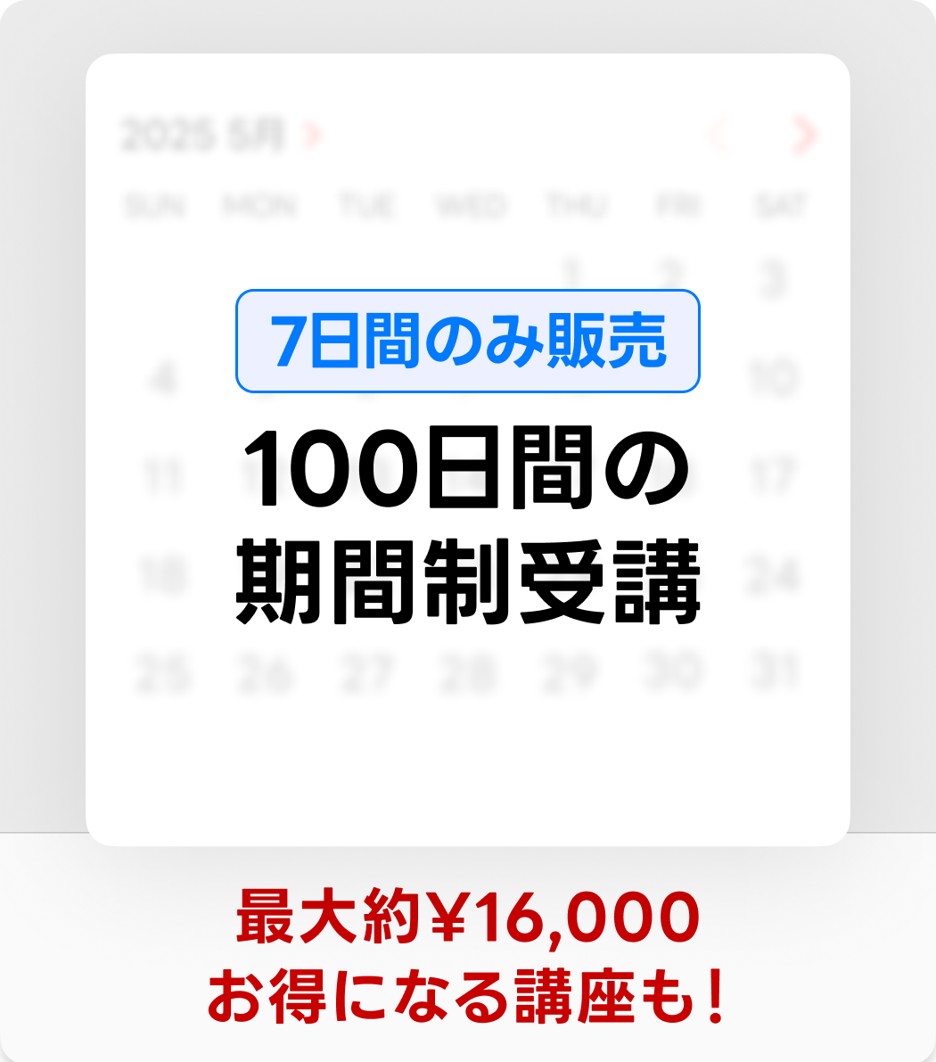 coloso 100日チャレンジ 特典