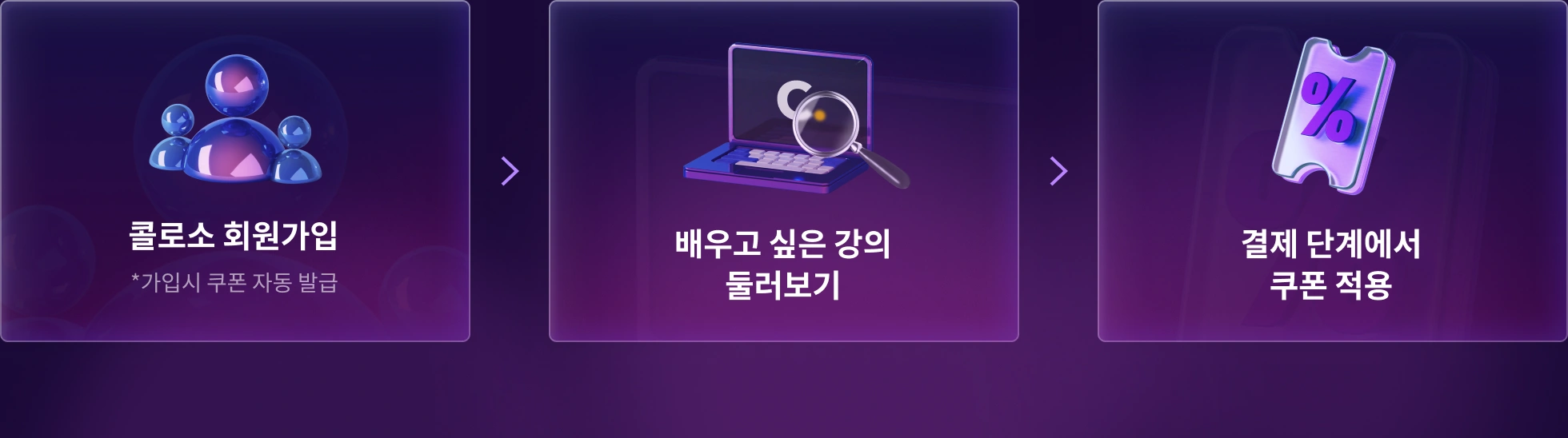 콜로소 프로모션명 혜택