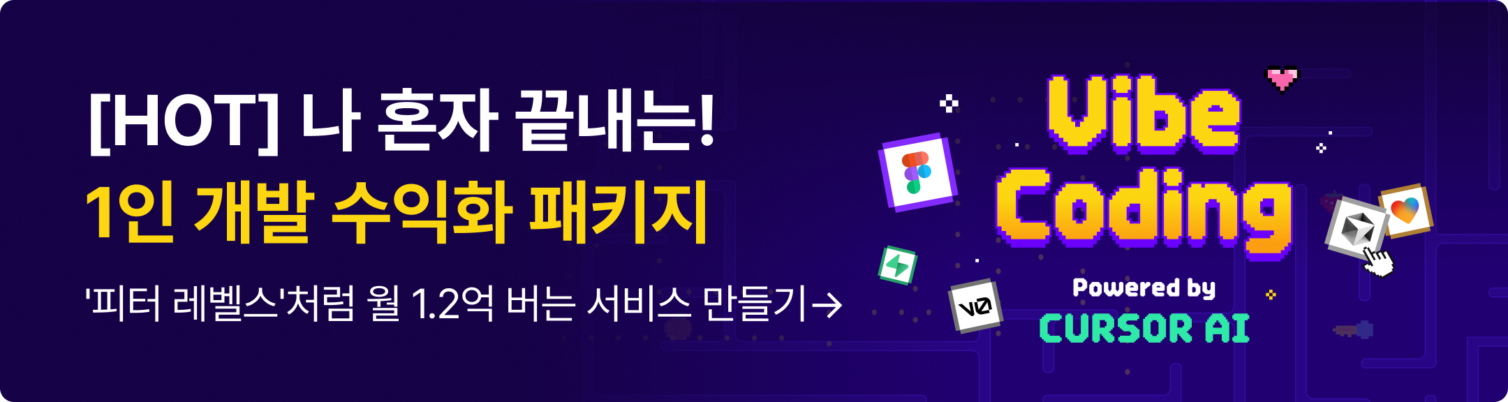 바이브코딩 배너