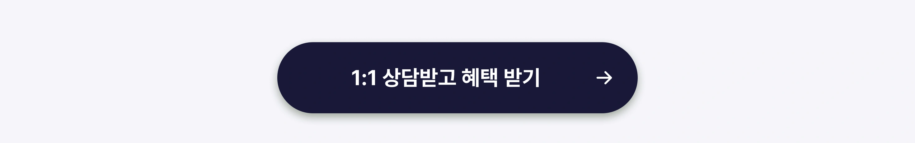 프로모션_1:1상담하고혜택받기_타입폼신청