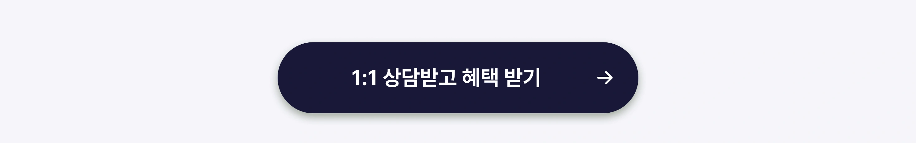 프로모션_1:1상담받고혜택받기_타입폼신청